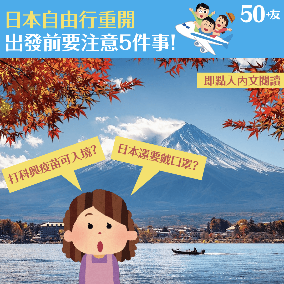 日本自由行重開   出發前要注意5件事
