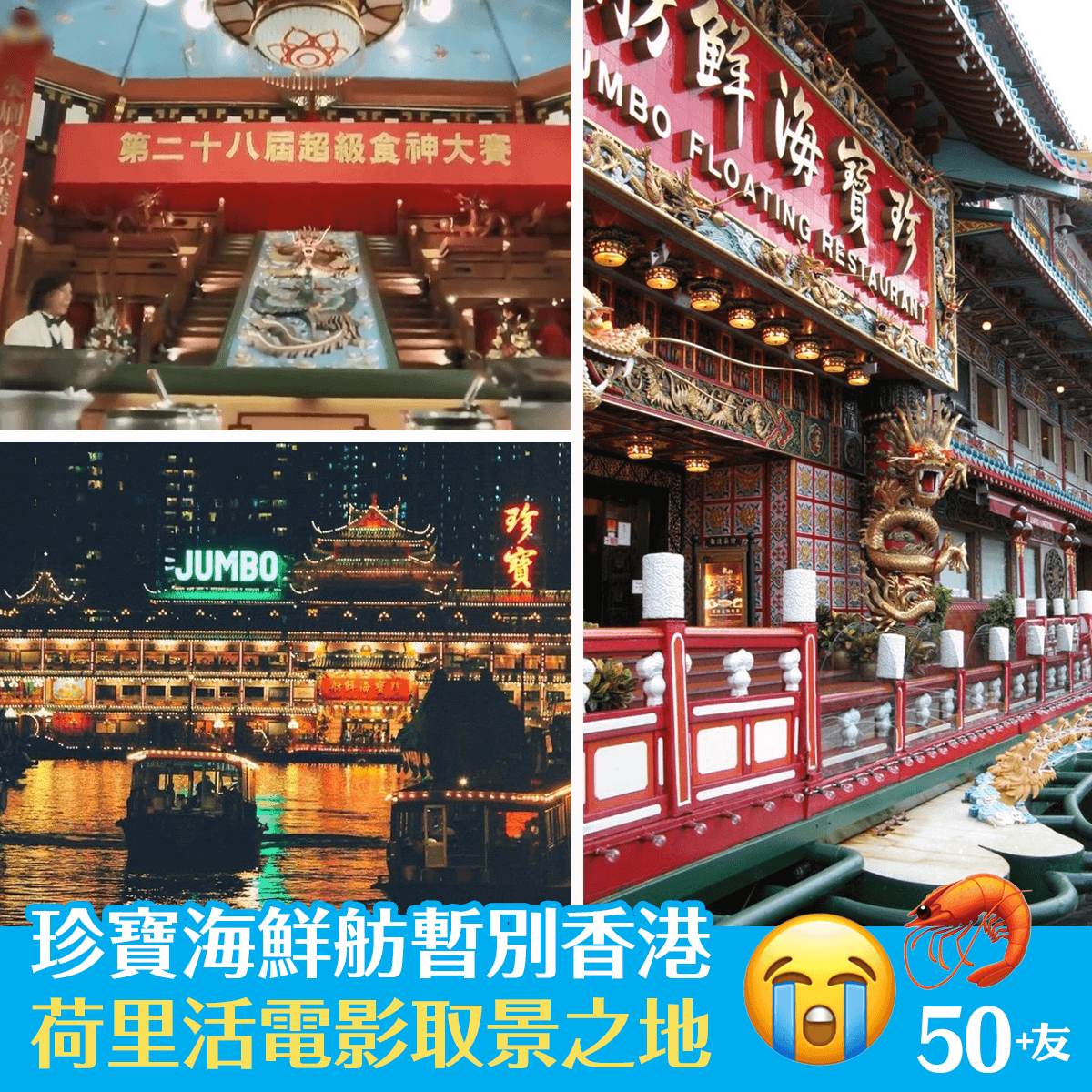 珍寶海鮮舫暫別香港 多部電影曾到場取景