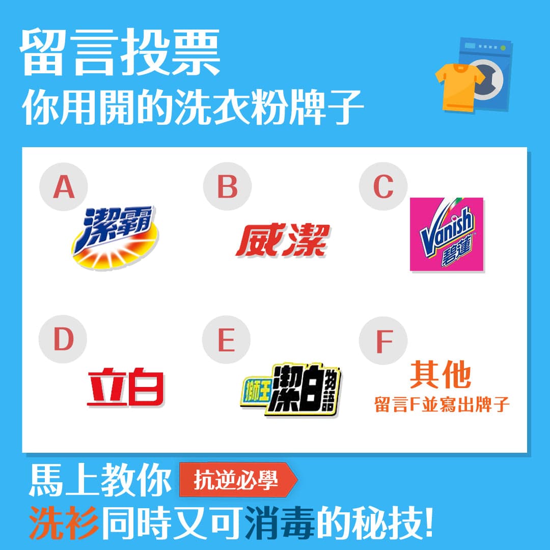 教你洗衫同時又可消毒的秘技！