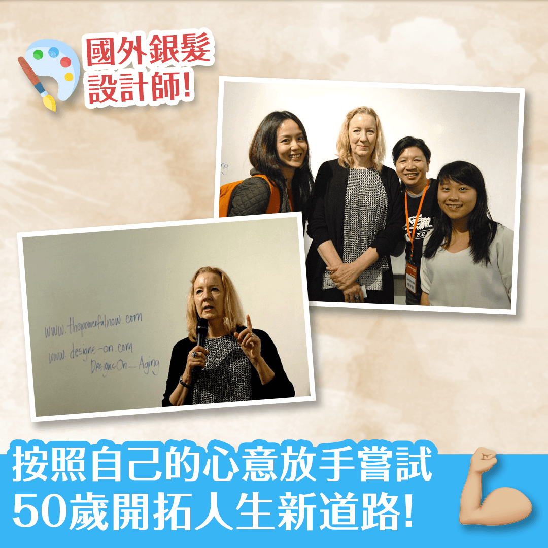 按照自己的心意放手嘗試 50歲開拓人生新道路！