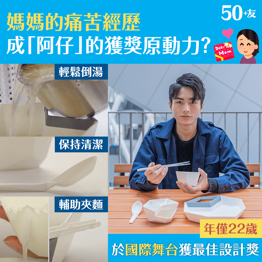 媽媽的痛苦經歷  成「阿仔」的獲獎原動力？