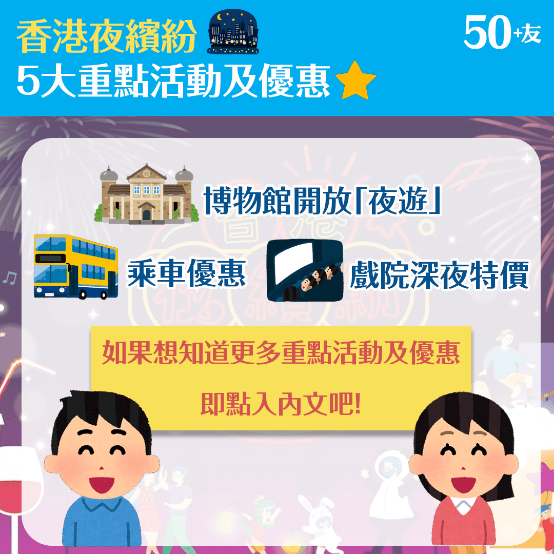 香港夜繽紛 5大重點活動及優惠