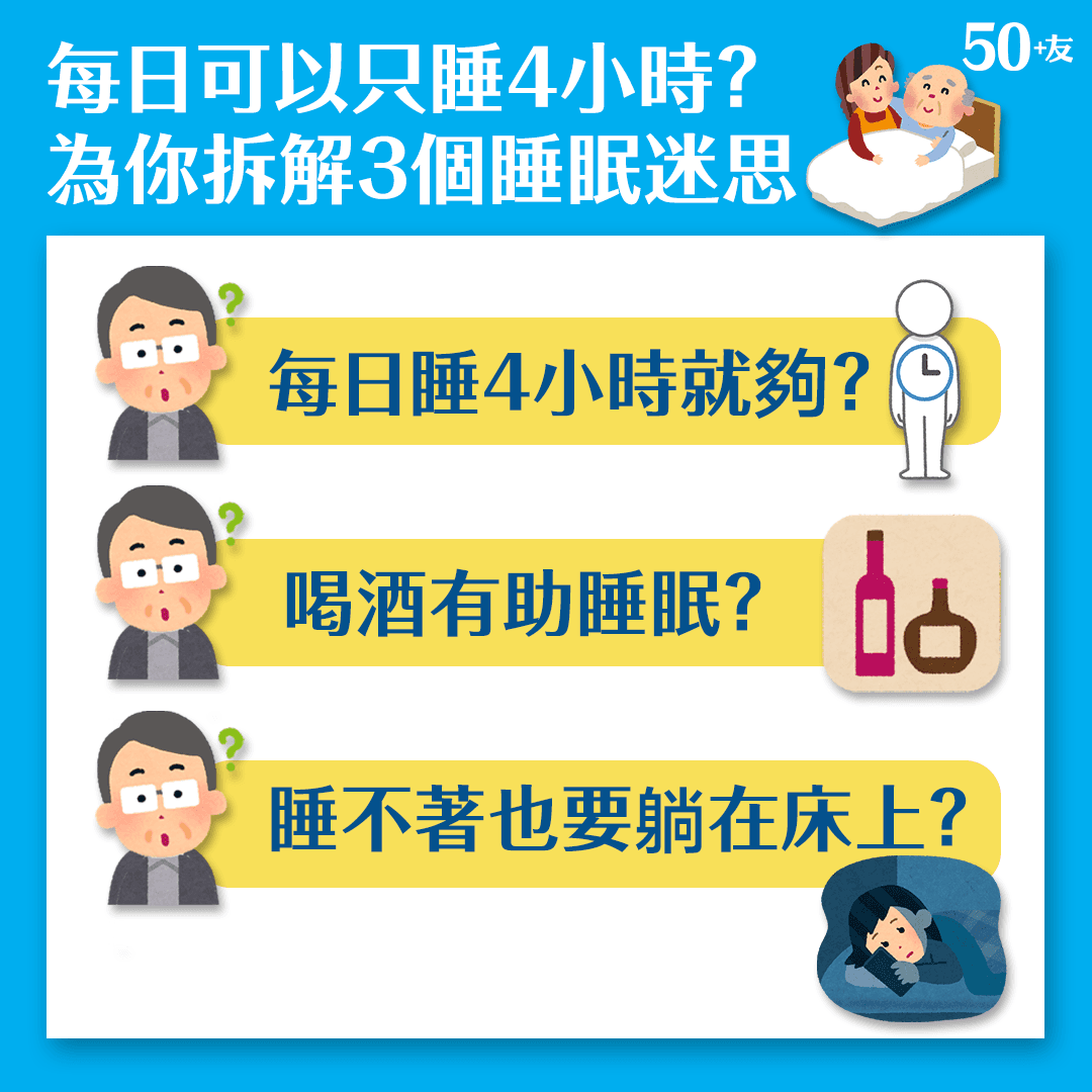 每日可以只睡4小時？為你拆解3個睡眠迷思