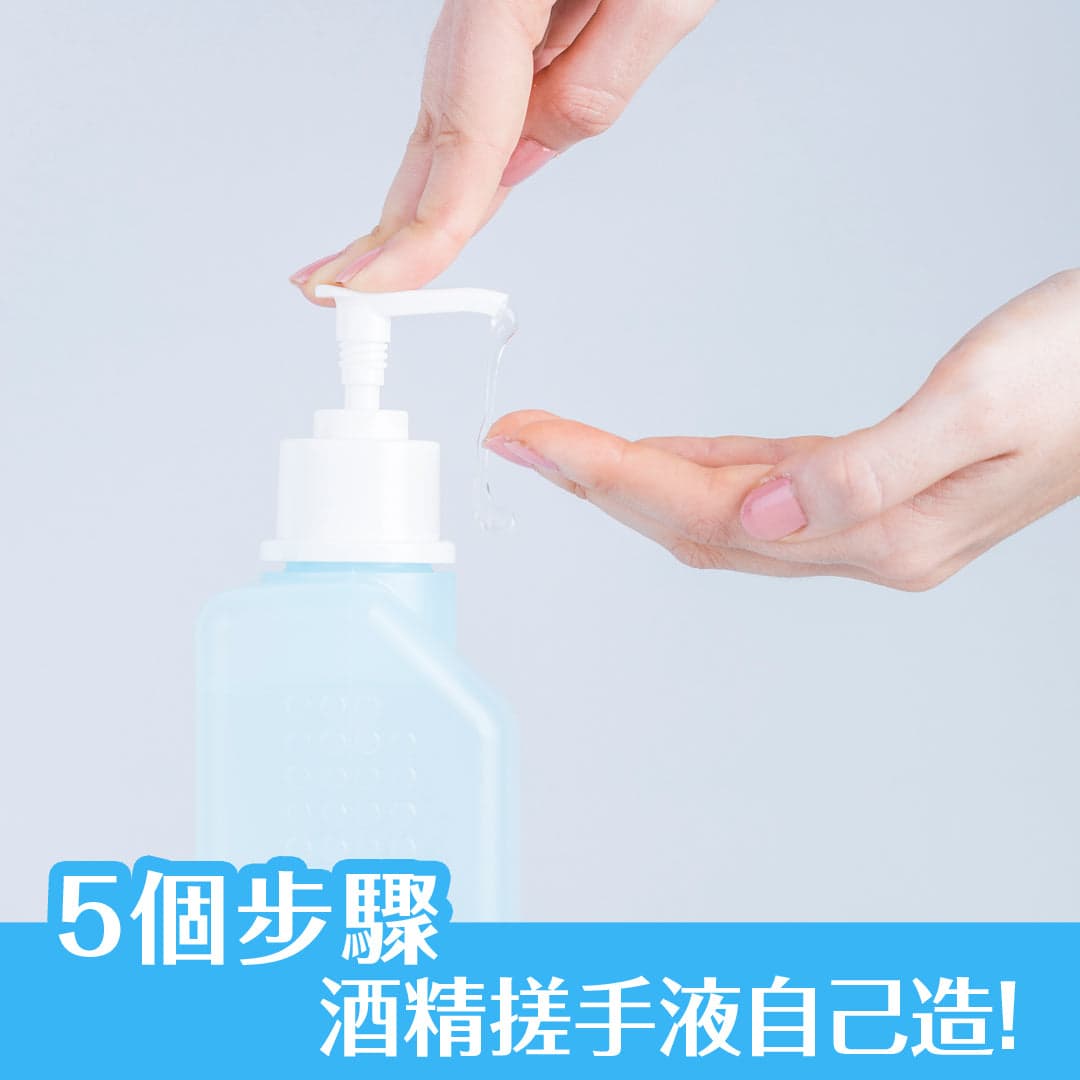 自製酒精搓手液只需要4樣簡單材料