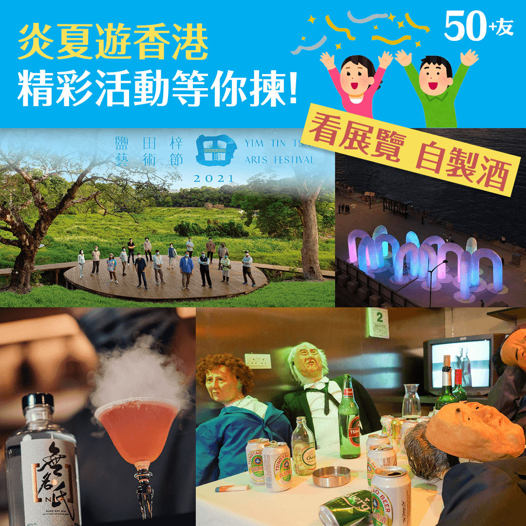炎夏遊香港 精彩活動等你揀
