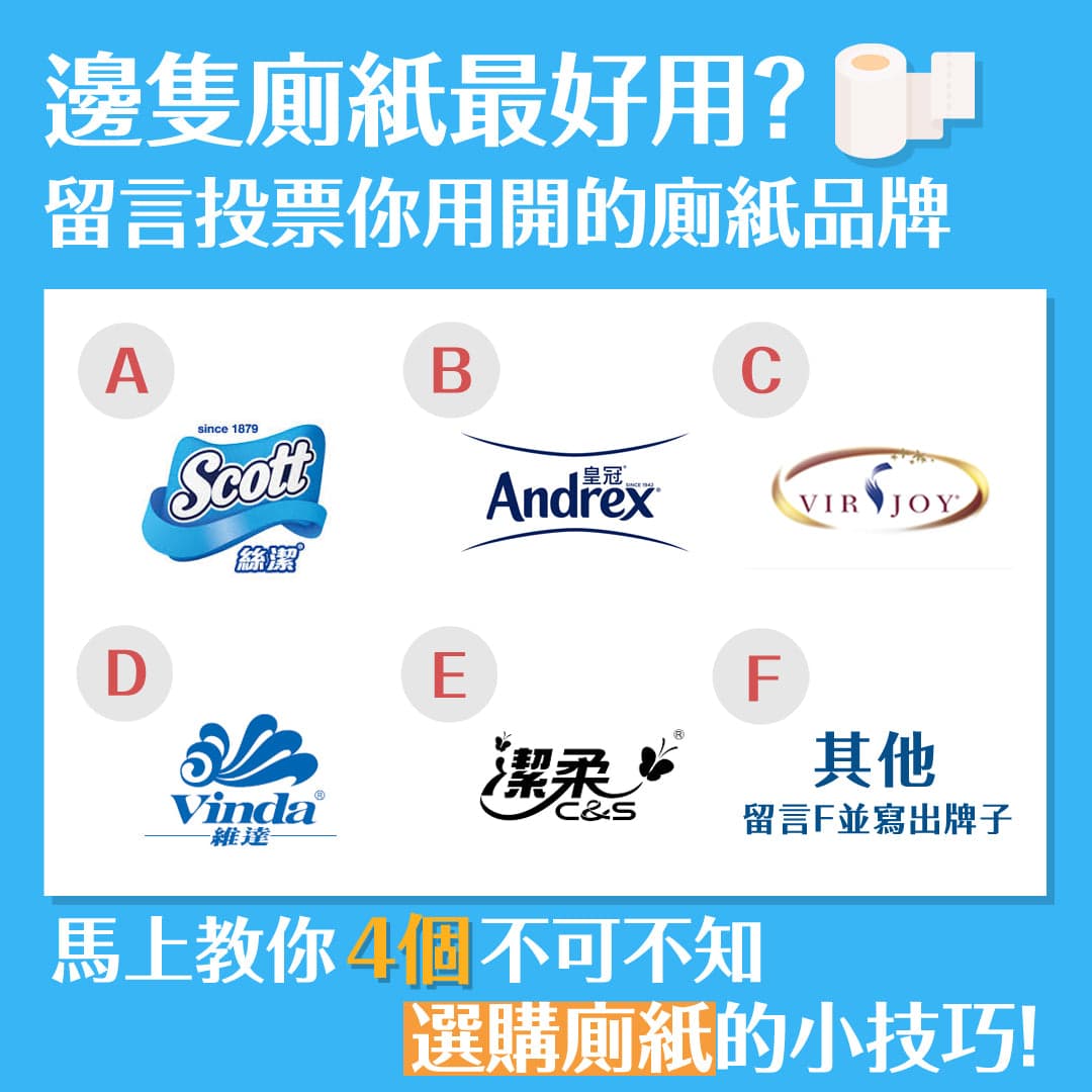 教你選購廁紙四個不可不知的小技巧！