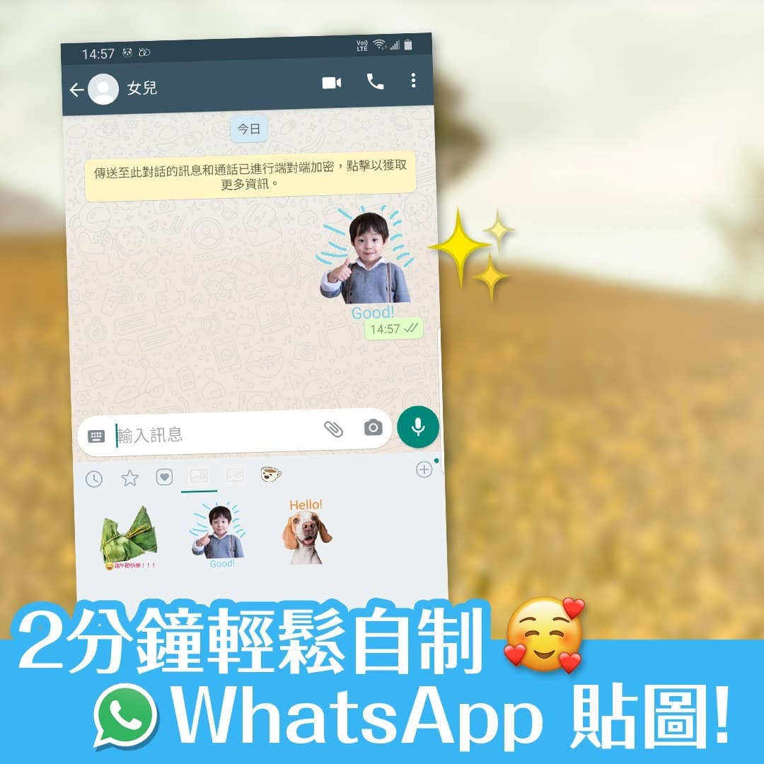 輕鬆自制WhatsApp 貼圖！