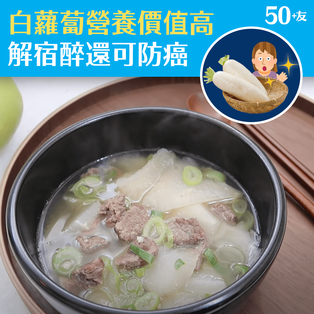 白蘿蔔營養價值高 解宿醉還可防癌