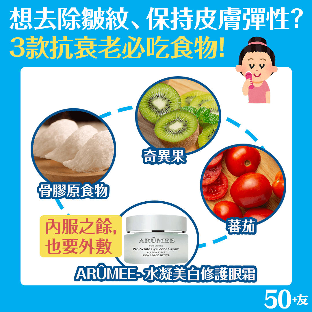 想去除皺紋、保持皮膚彈性？3款抗衰老必吃食物！