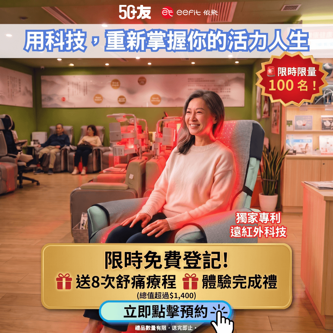 【50+友 x eefit 依飛】 迎新會員禮遇（總值超過HK$1,400）